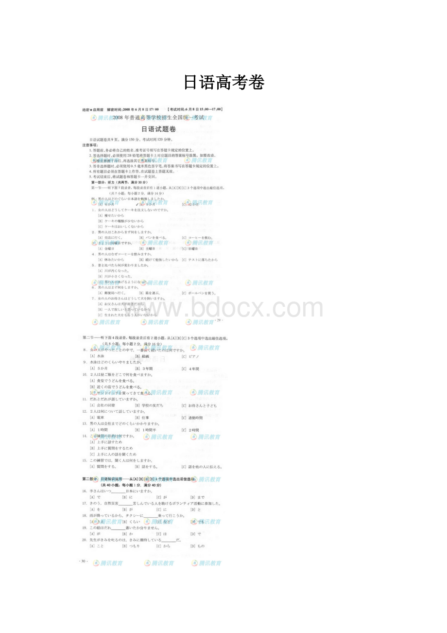 日语高考卷.docx_第1页