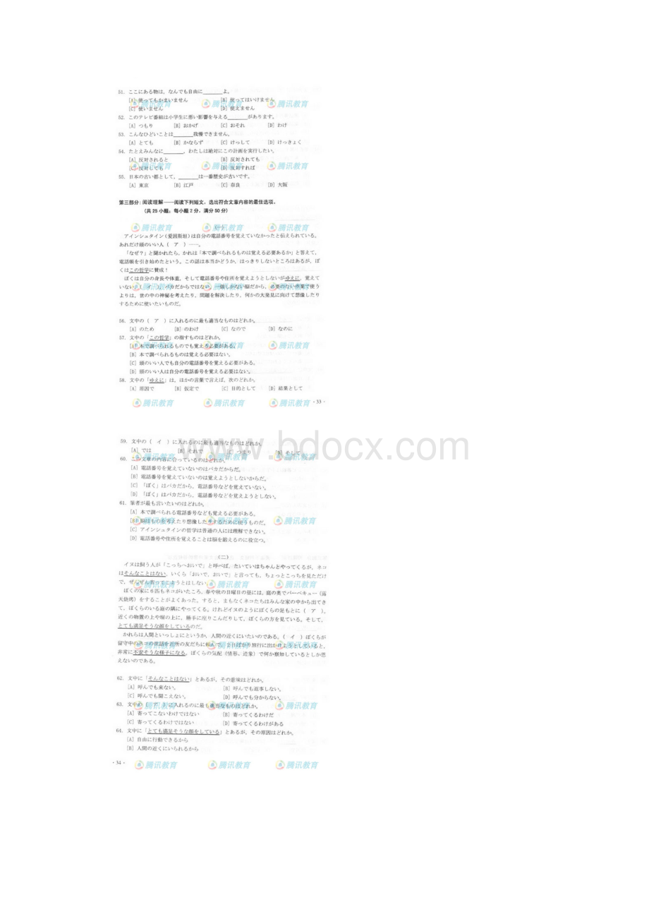 日语高考卷.docx_第3页