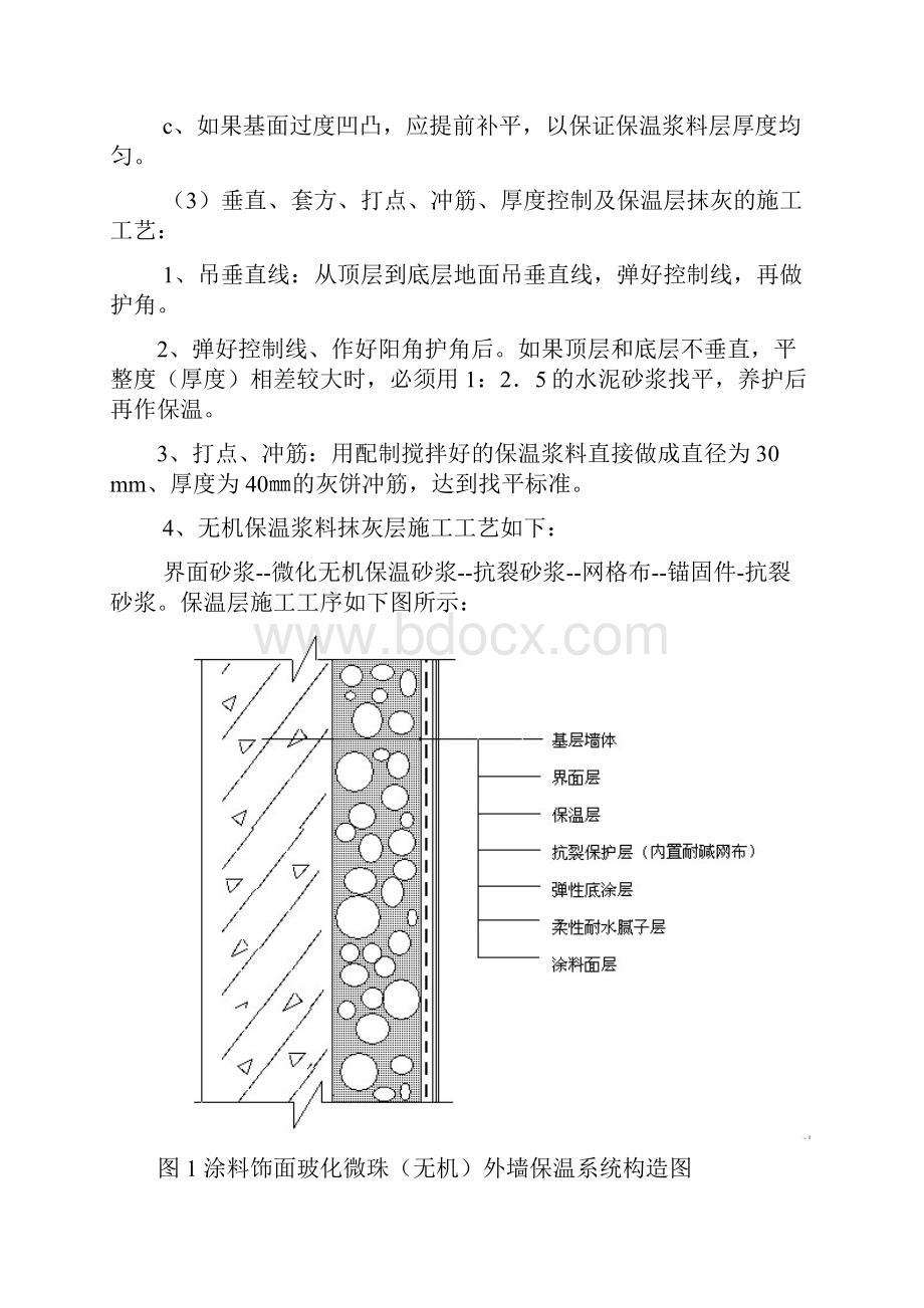 3#4#楼外墙保温方案.docx_第3页