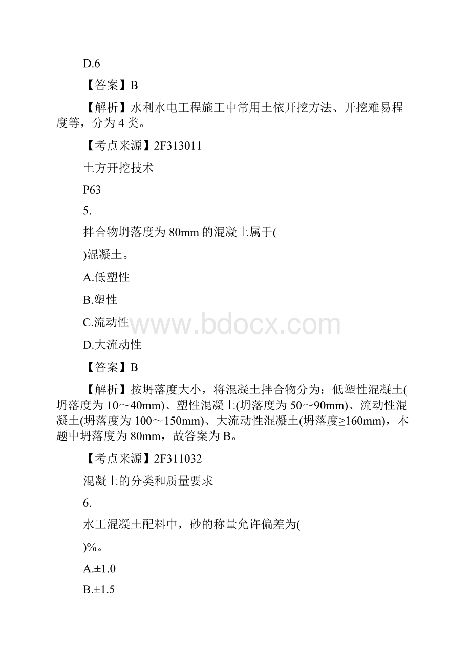 全国二级建造师考试单选卷及答案水利水电.docx_第3页