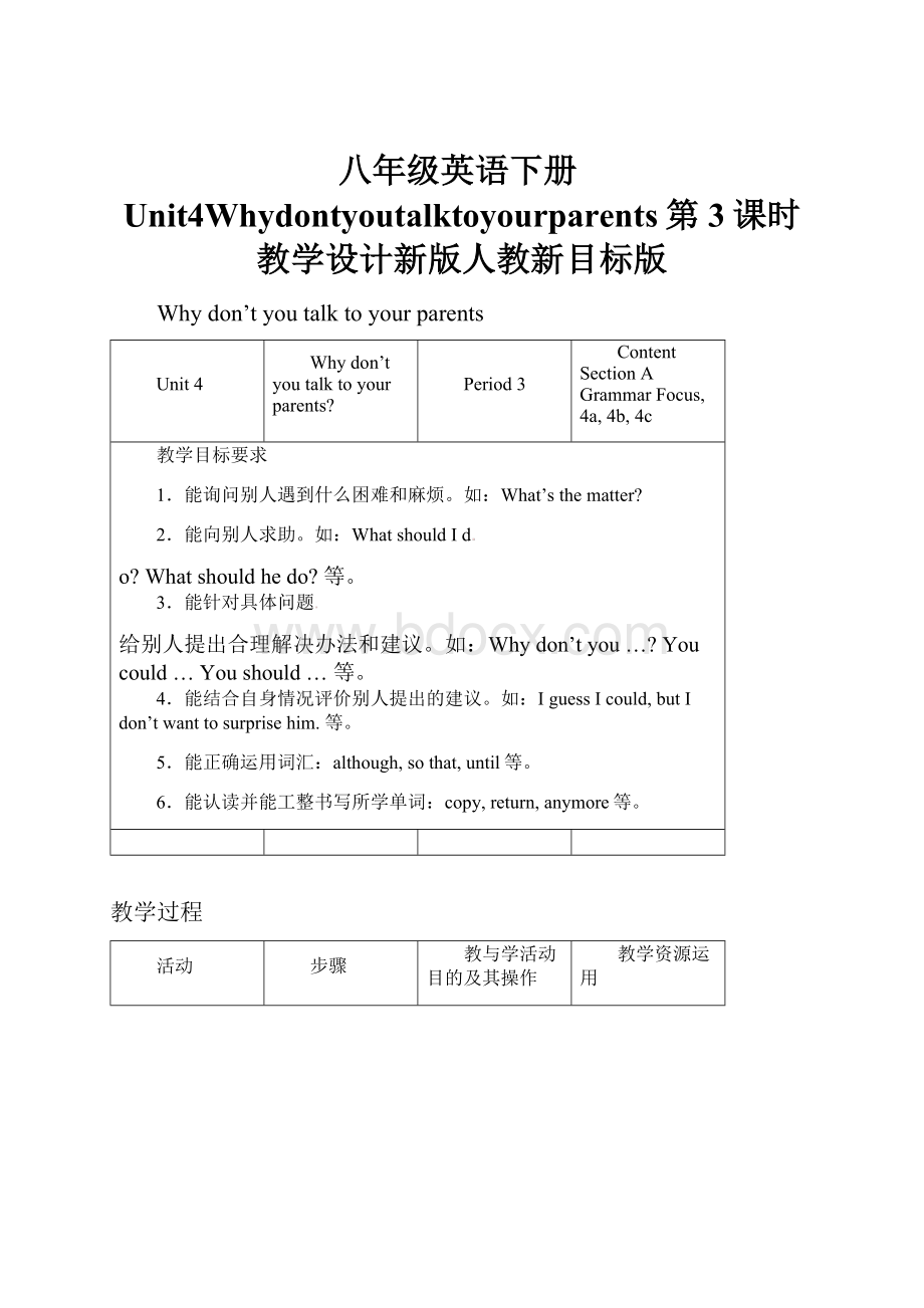 八年级英语下册Unit4Whydontyoutalktoyourparents第3课时教学设计新版人教新目标版Word下载.docx_第1页