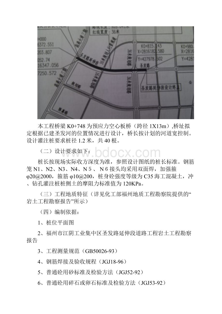 机械钻孔灌注桩施工方案.docx_第3页