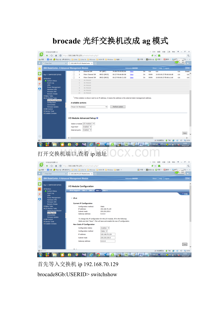 brocade 光纤交换机改成ag模式.docx