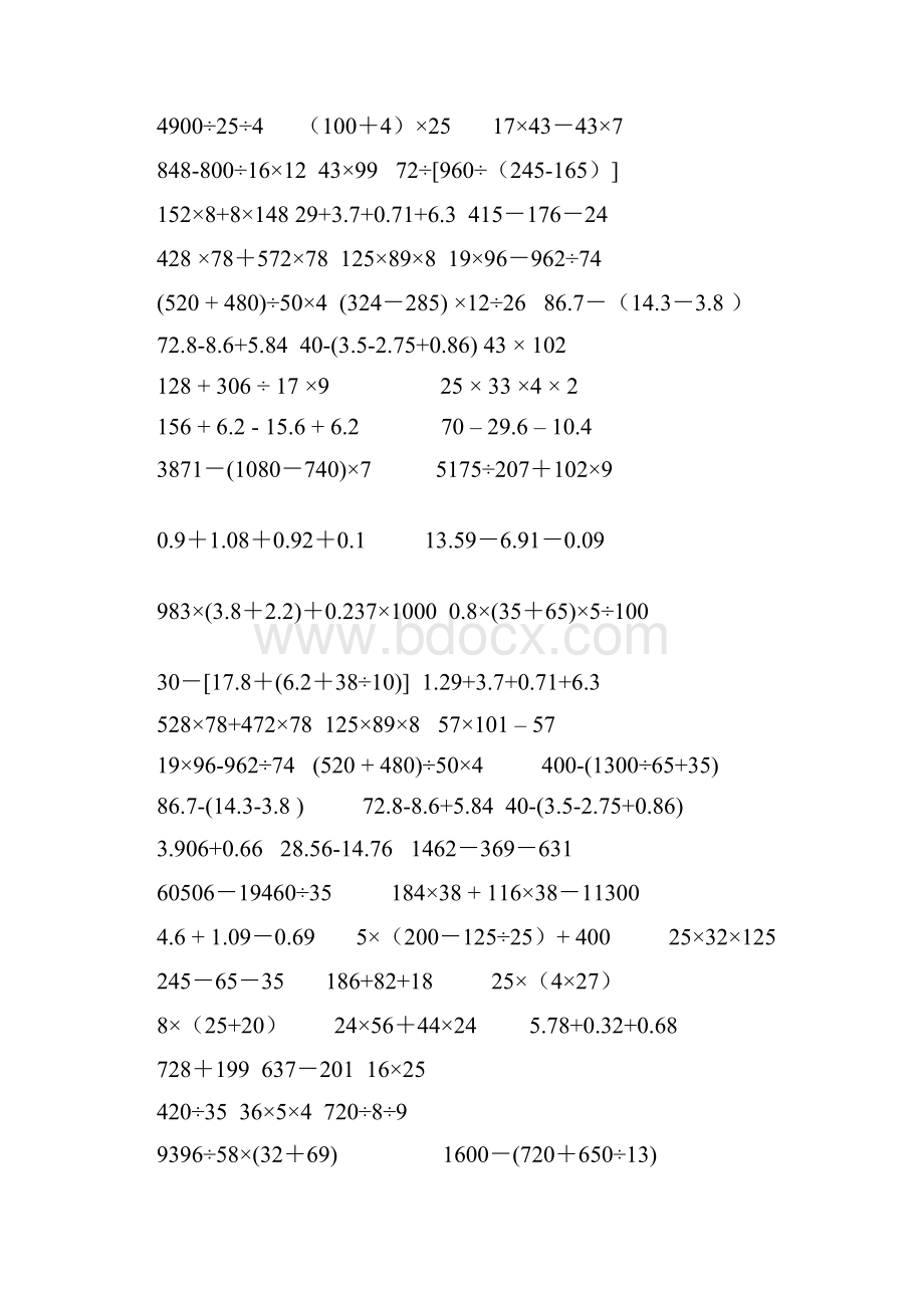 四年级递等式计算题.docx_第3页