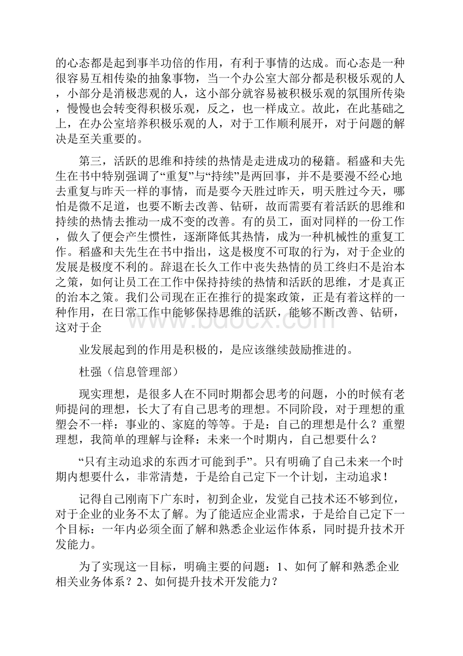 活法第一章实现理想读后感Word格式文档下载.docx_第2页