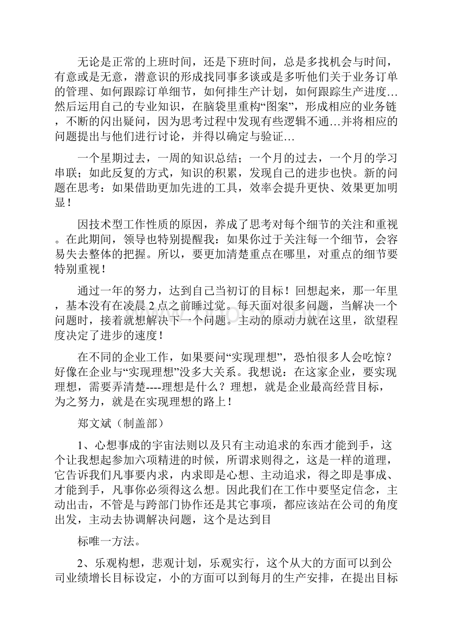 活法第一章实现理想读后感Word格式文档下载.docx_第3页