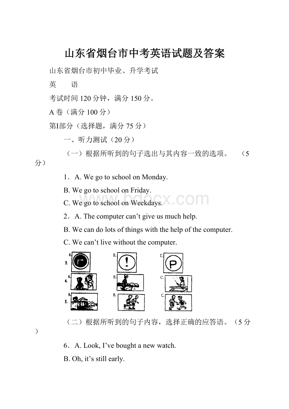 山东省烟台市中考英语试题及答案.docx_第1页