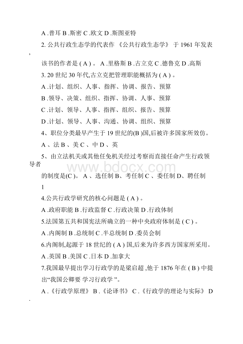 公共行政学形成性作业答案参考更新.docx_第2页