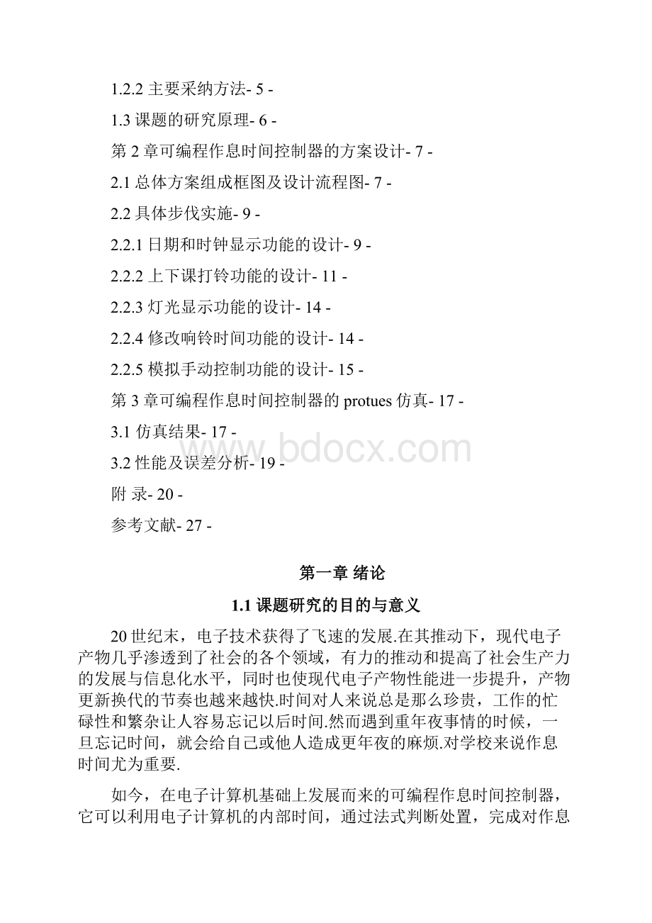 可编程作息时间控制器设计单片机.docx_第3页