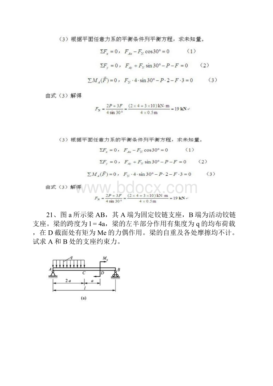 工程力学B第2次作业主观题Word格式.docx_第2页