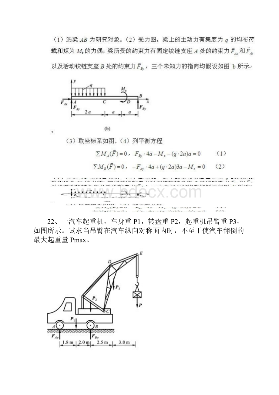 工程力学B第2次作业主观题Word格式.docx_第3页