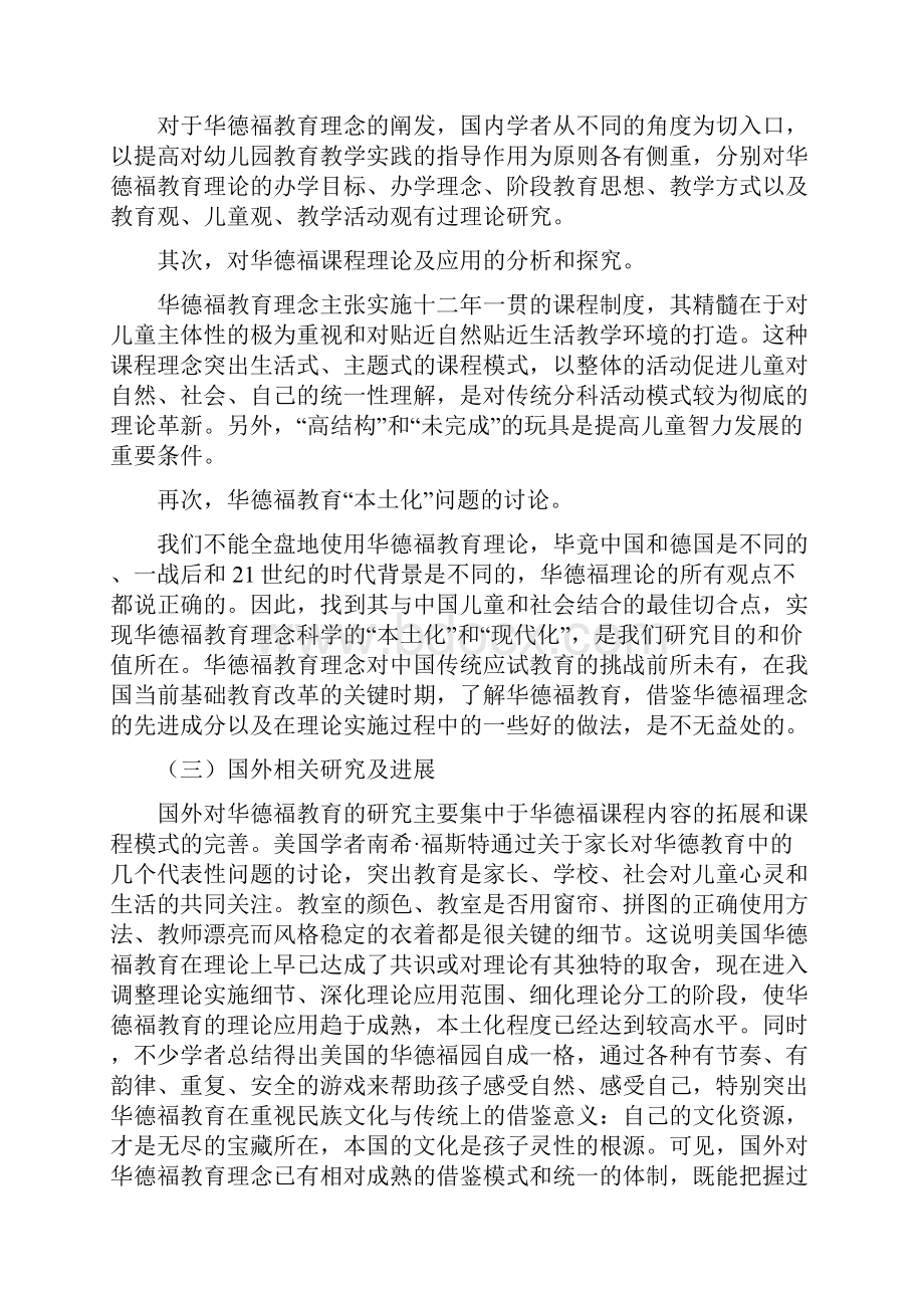 华德福教育理念的论文.docx_第3页