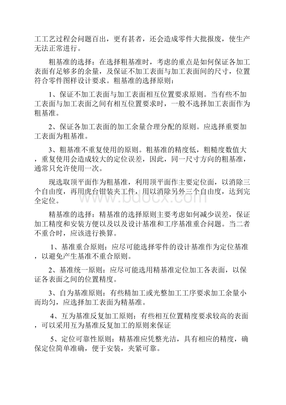 型腔加工工艺规程Word文档下载推荐.docx_第3页