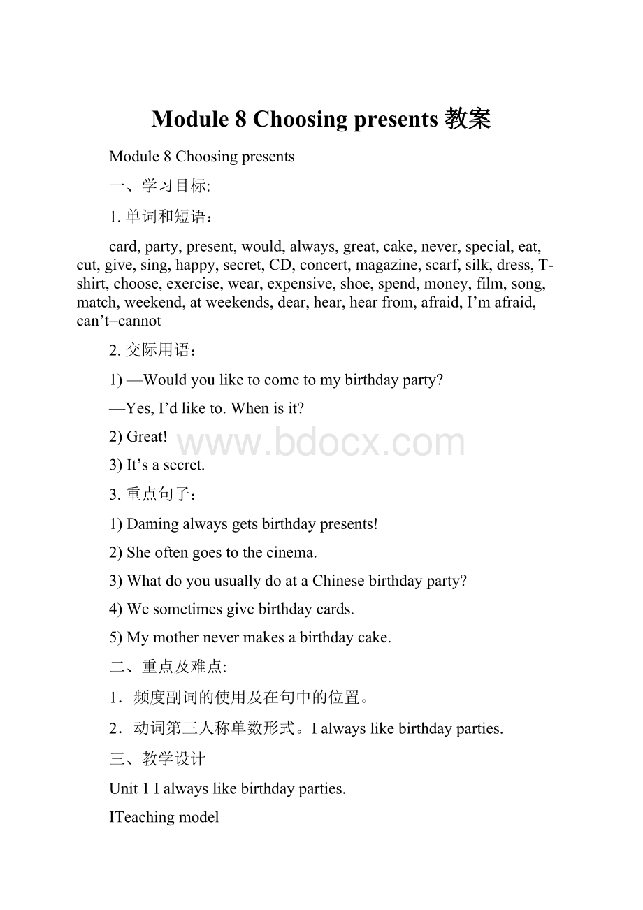 Module 8 Choosing presents 教案Word下载.docx