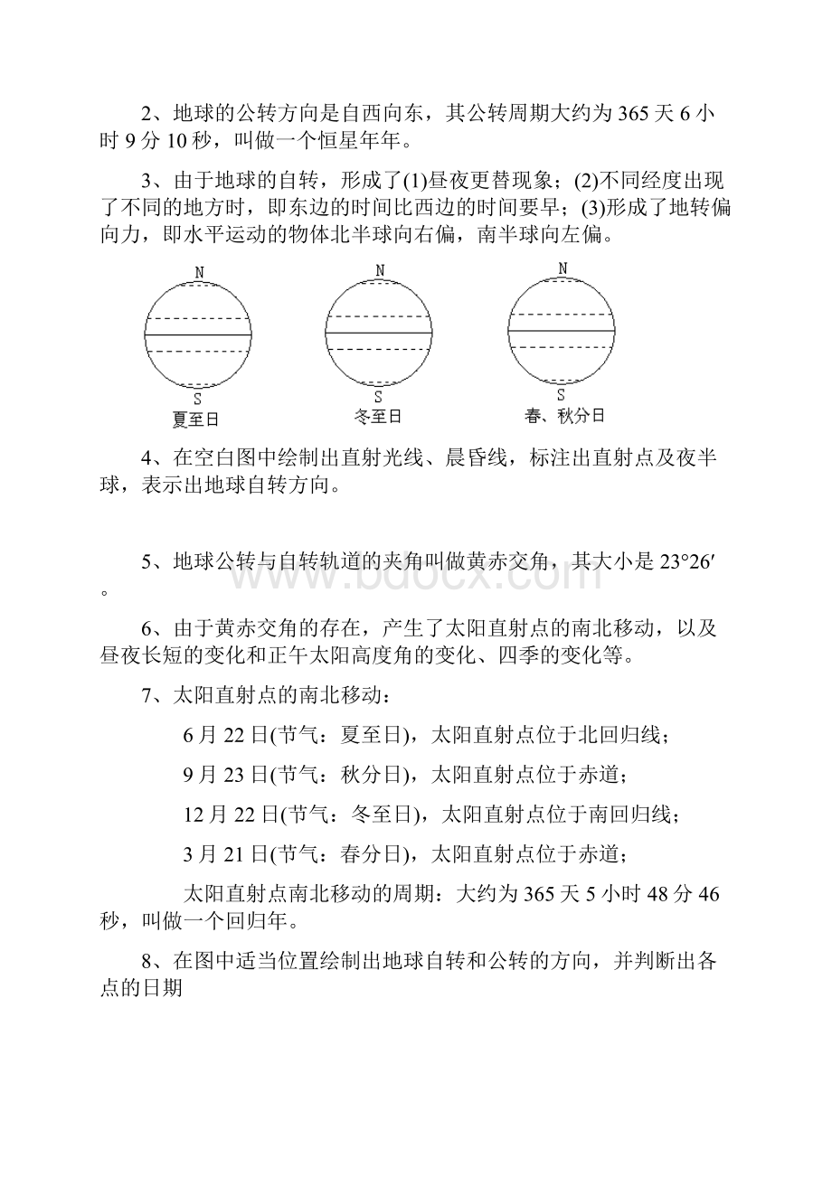 高中地理知识总结.docx_第2页