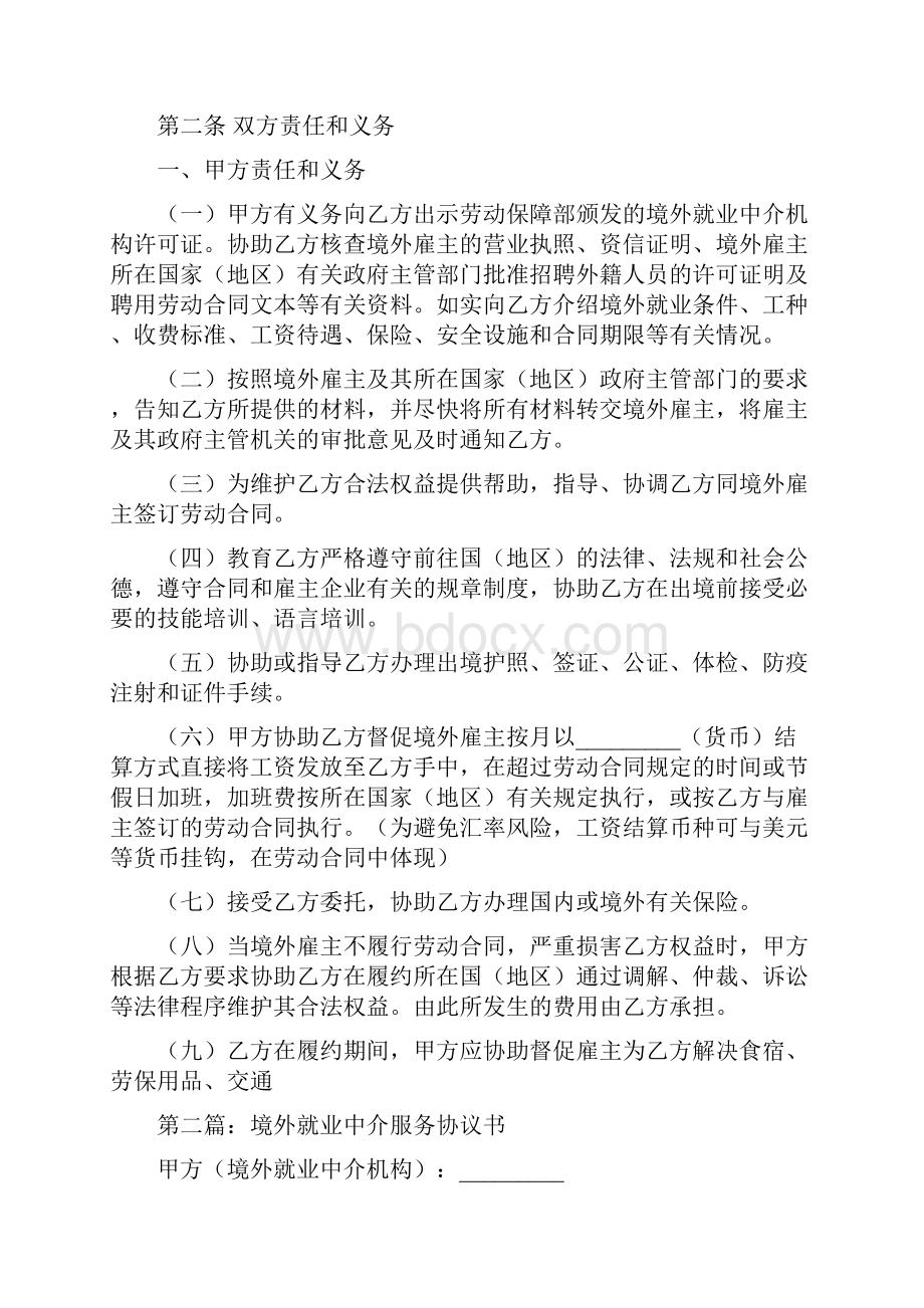 境外就业中介服务协议书.docx_第2页