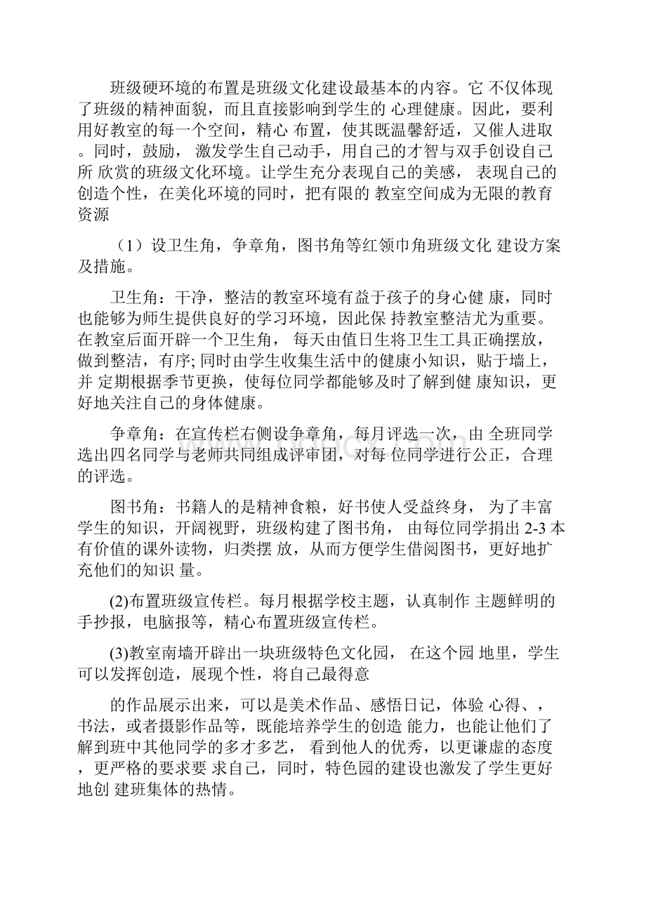 班级文化建设实施方案及措施.docx_第2页