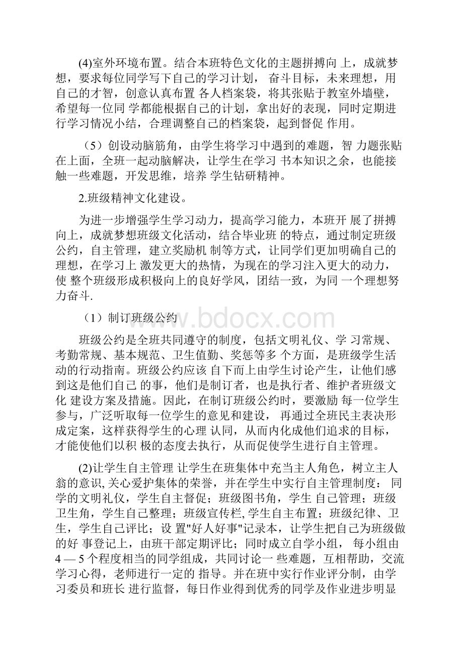 班级文化建设实施方案及措施.docx_第3页