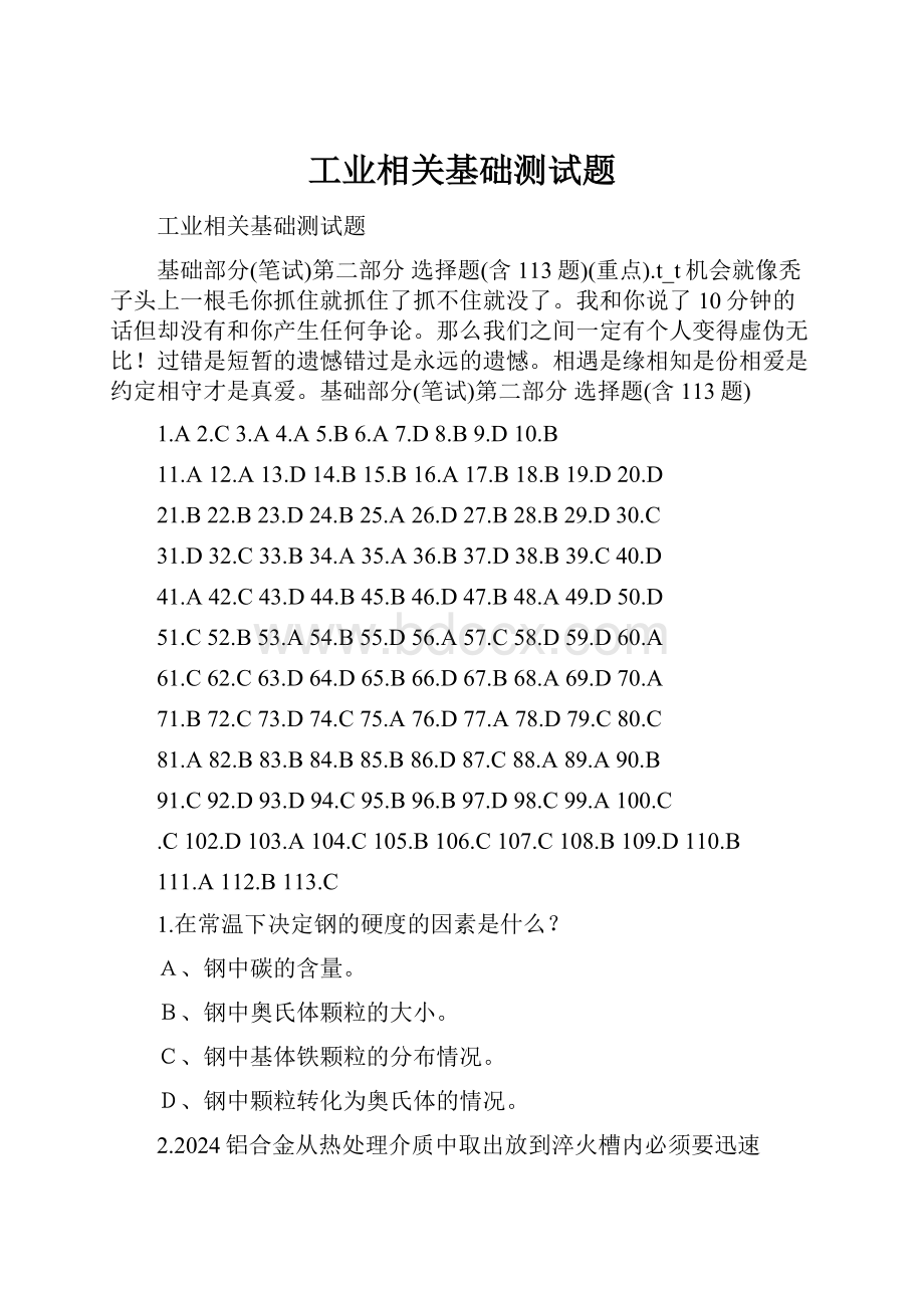 工业相关基础测试题.docx_第1页