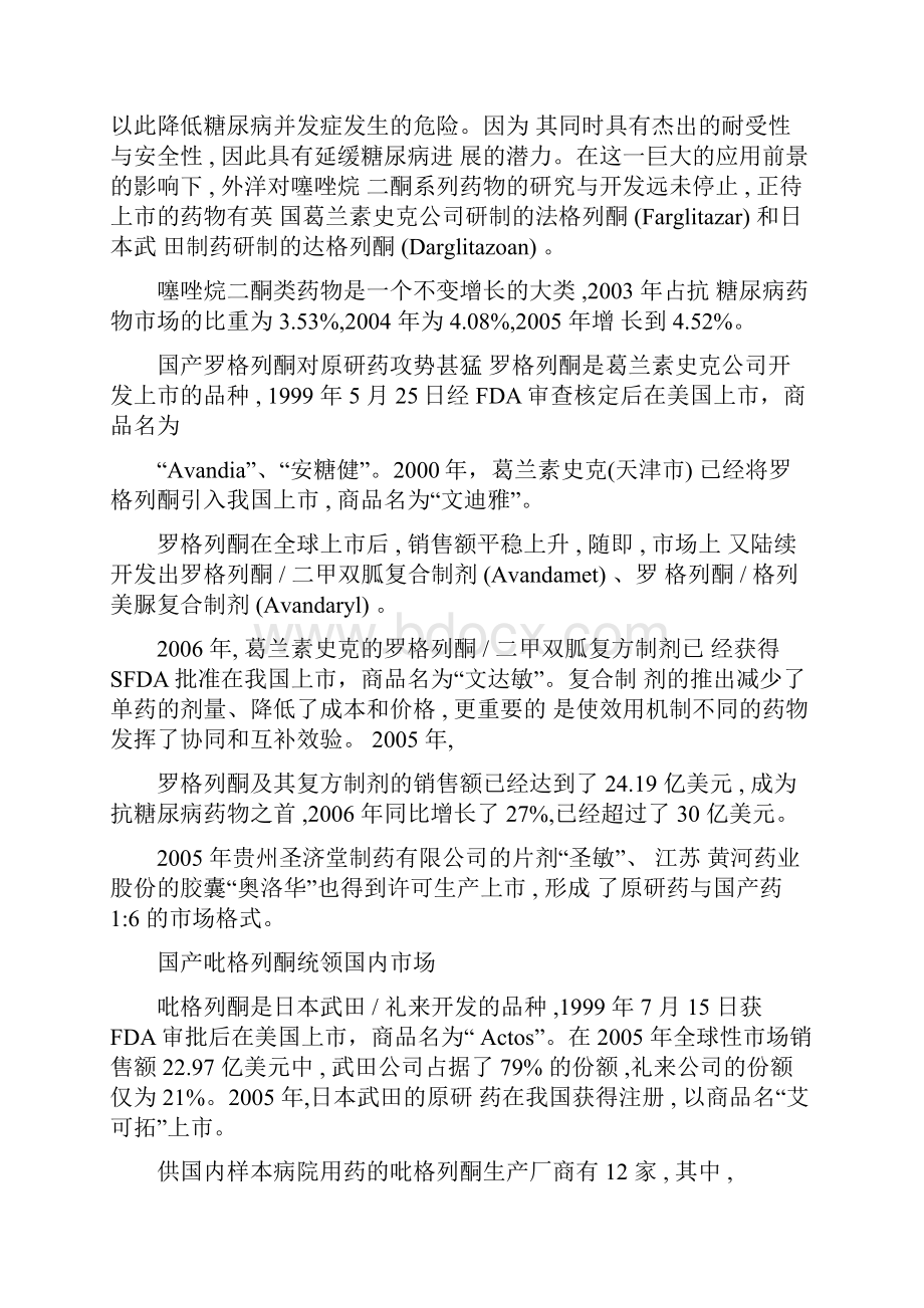 糖尿病药物分类及机理DOC.docx_第2页