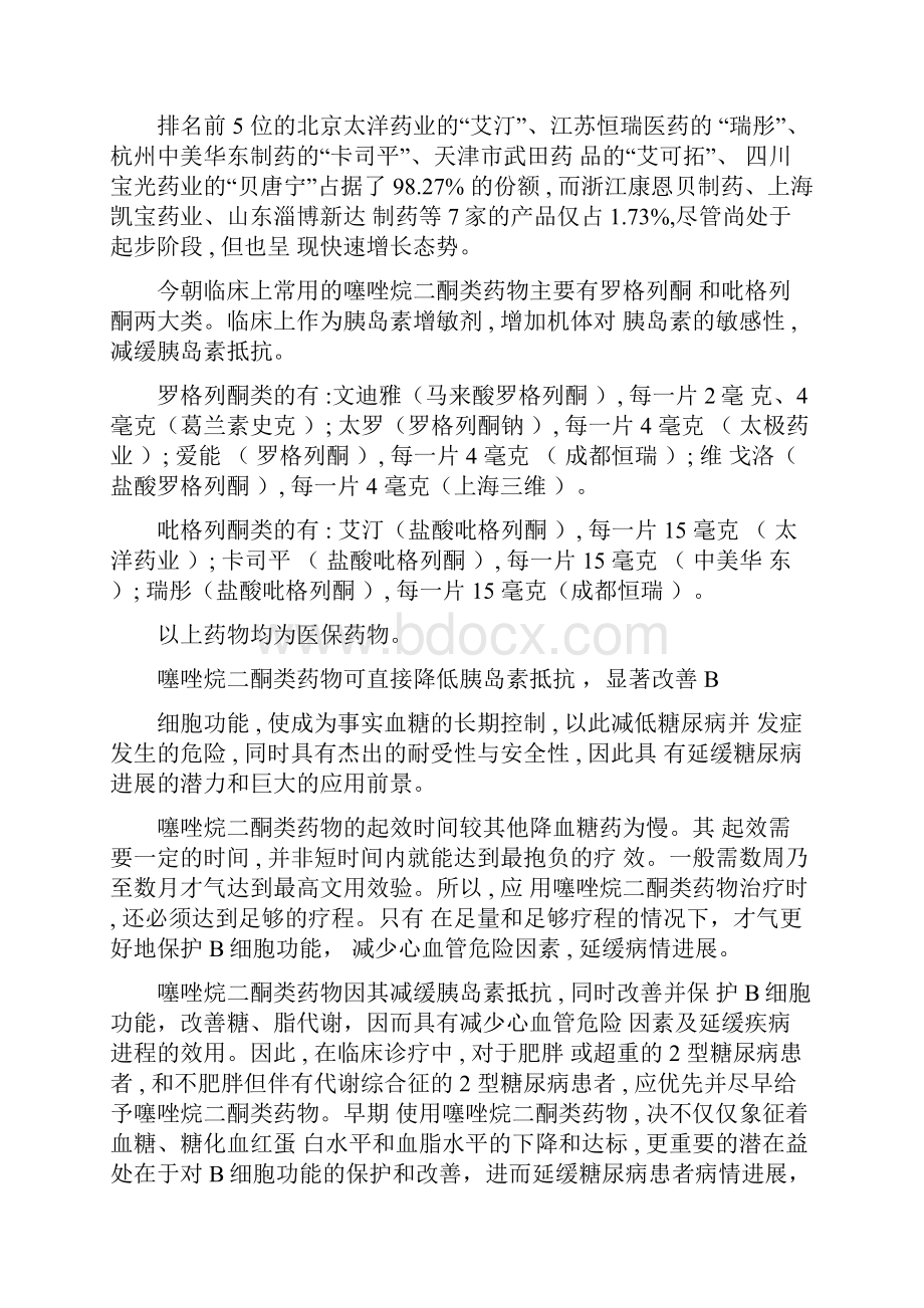 糖尿病药物分类及机理DOC.docx_第3页