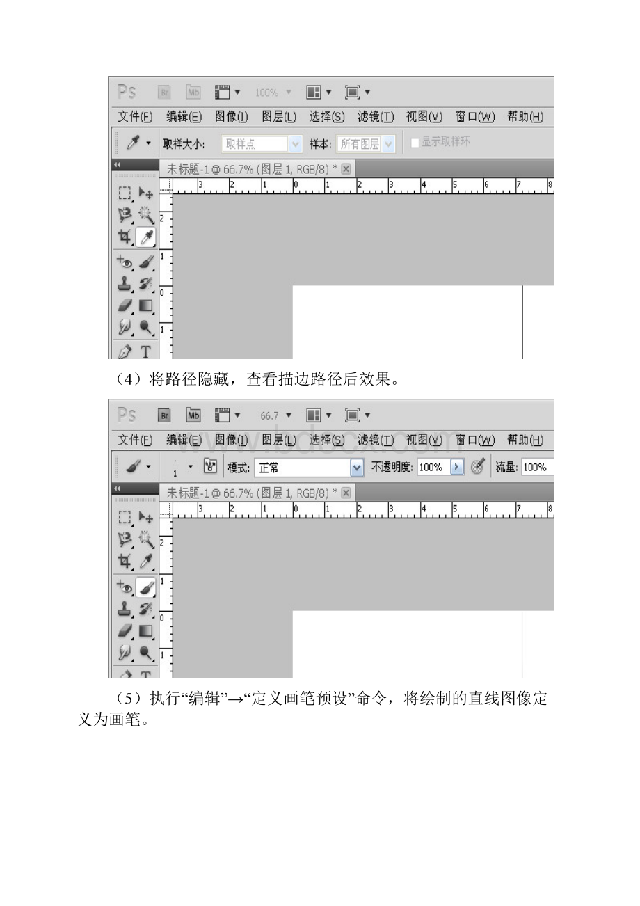 制作绚丽动感的线条ps.docx_第3页