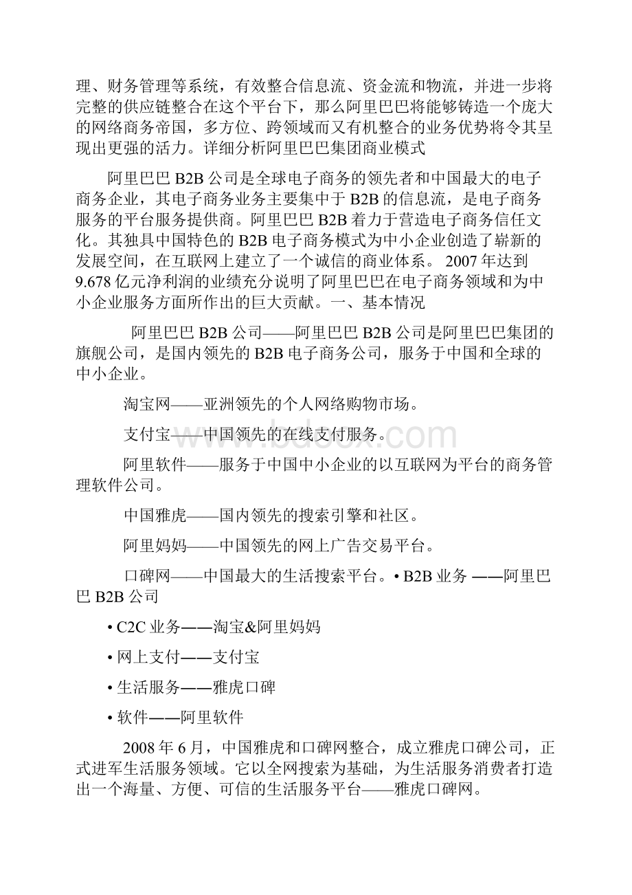 阿里巴巴的战略与经营模式分析Word下载.docx_第3页