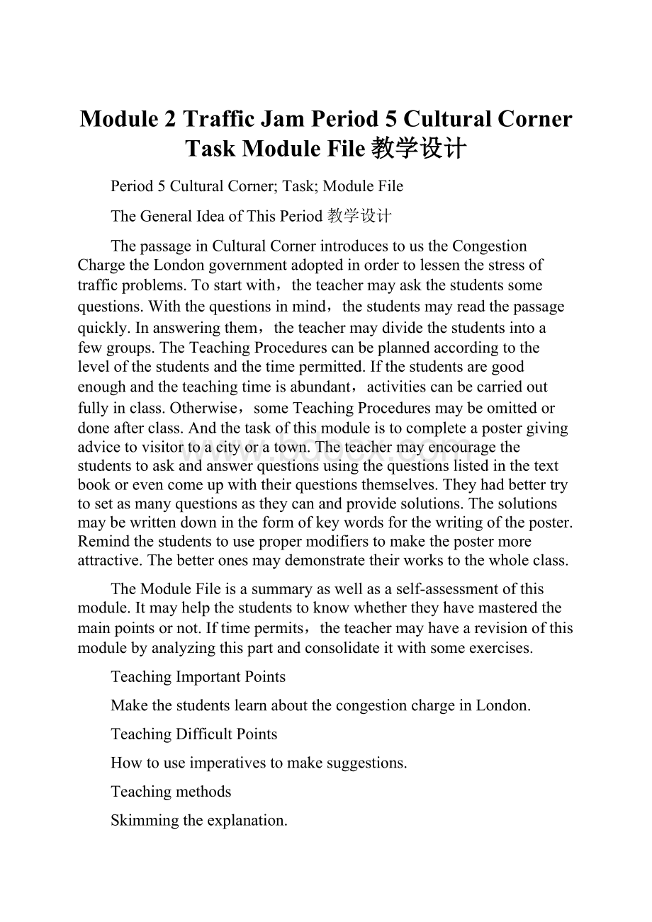 Module 2 Traffic Jam Period 5 Cultural Corner Task Module File教学设计.docx_第1页