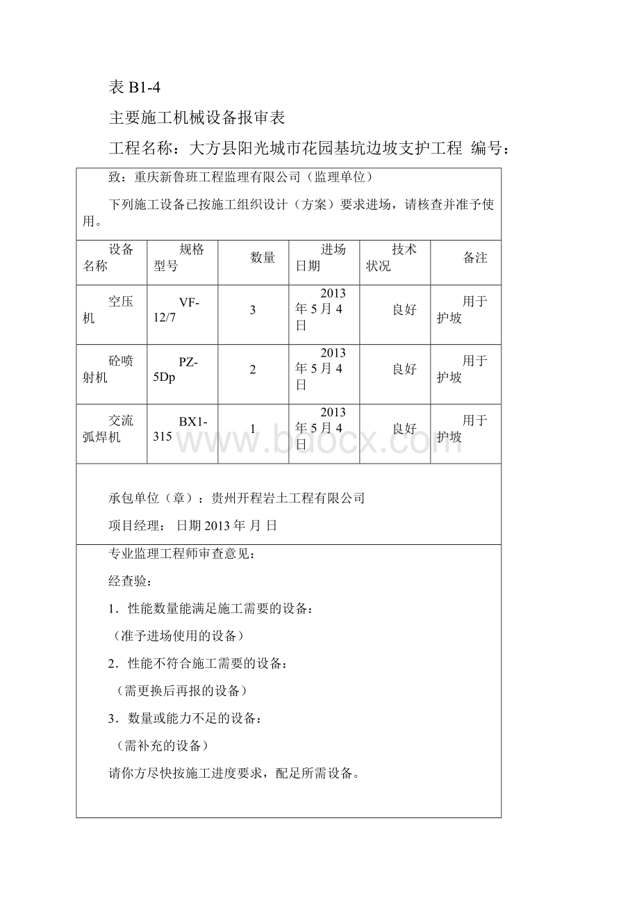 基坑支护资料全套.docx_第3页