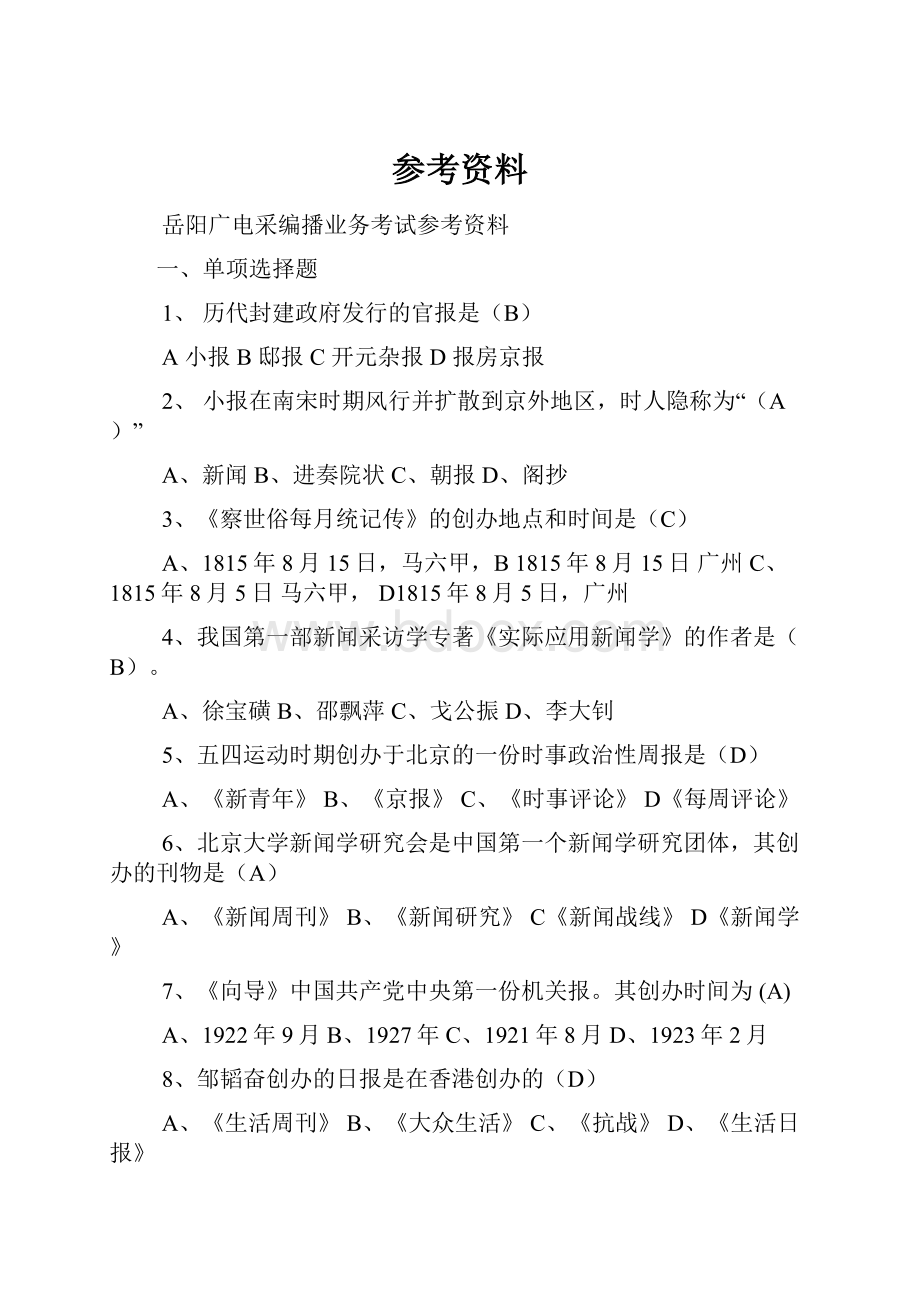 参考资料Word文档格式.docx