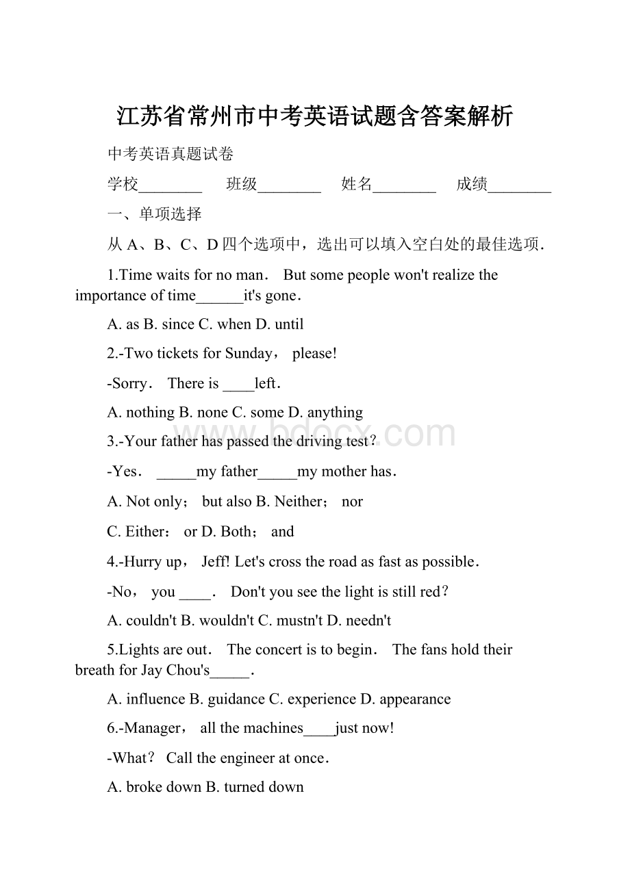 江苏省常州市中考英语试题含答案解析Word格式.docx_第1页