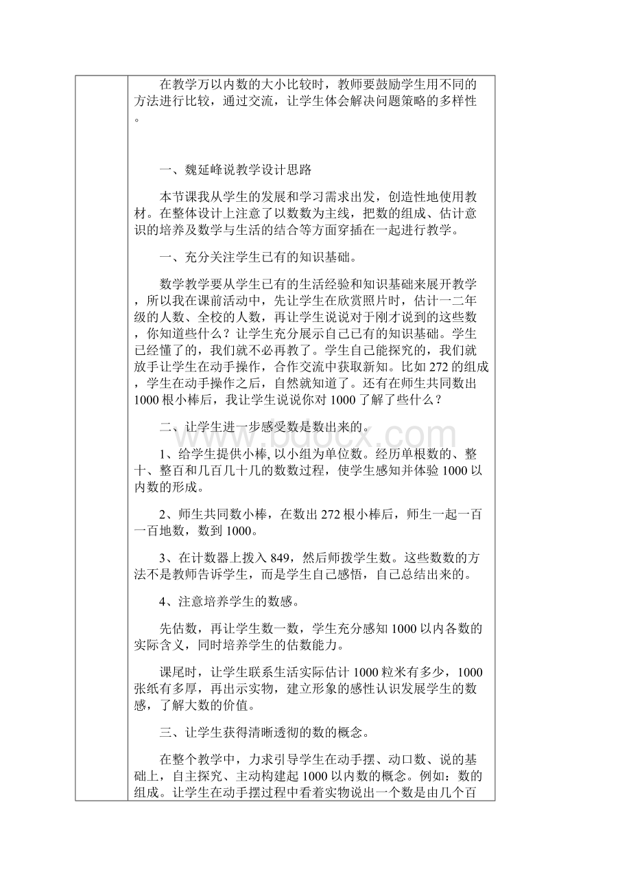 二年级下册第一单元万以内数的认识集体备课记录.docx_第3页