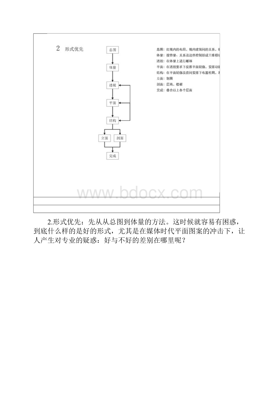 KK老师设计课Word文件下载.docx_第3页