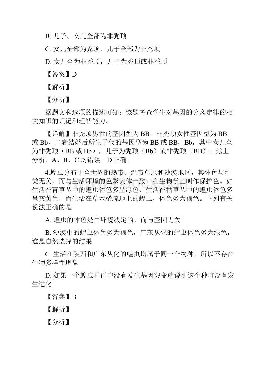 广东省清远市届高三上学期期末考试理科综合生物试题.docx_第3页