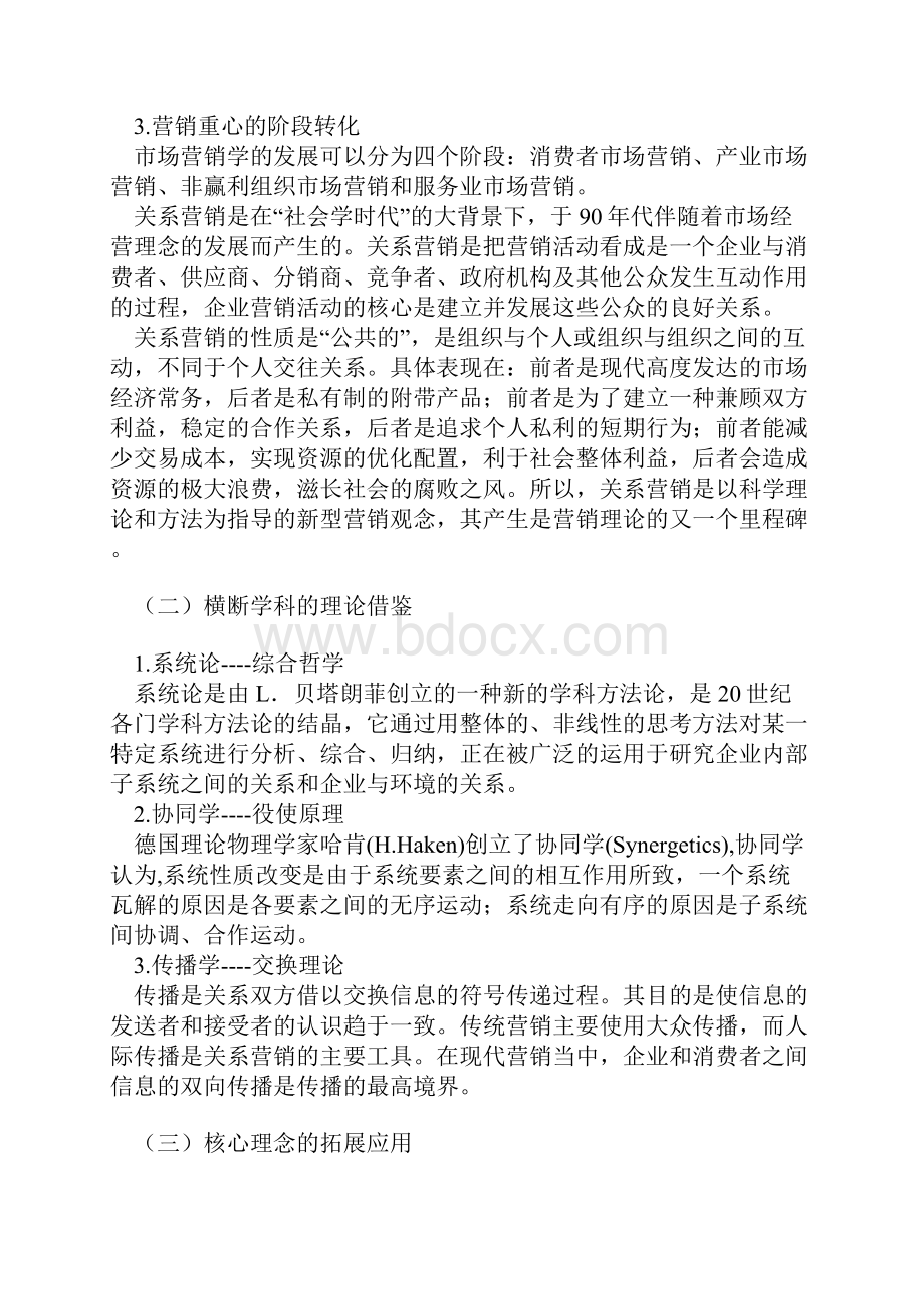 关系营销Word文件下载.docx_第2页