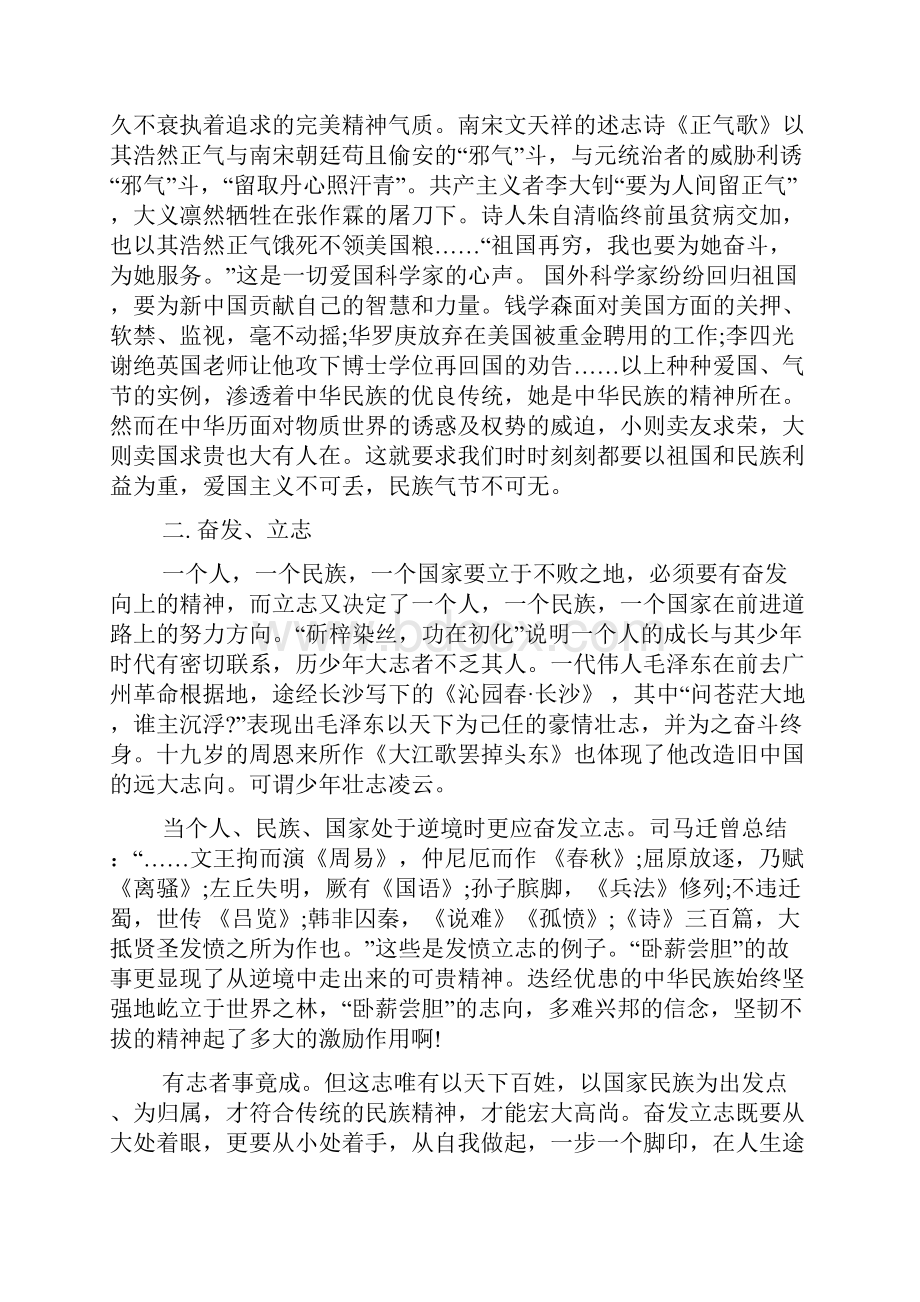 中华传统美德演讲.docx_第2页