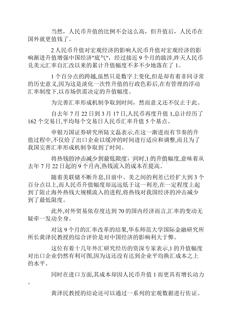 人民币升值对我国的影响论文docxWord下载.docx_第2页