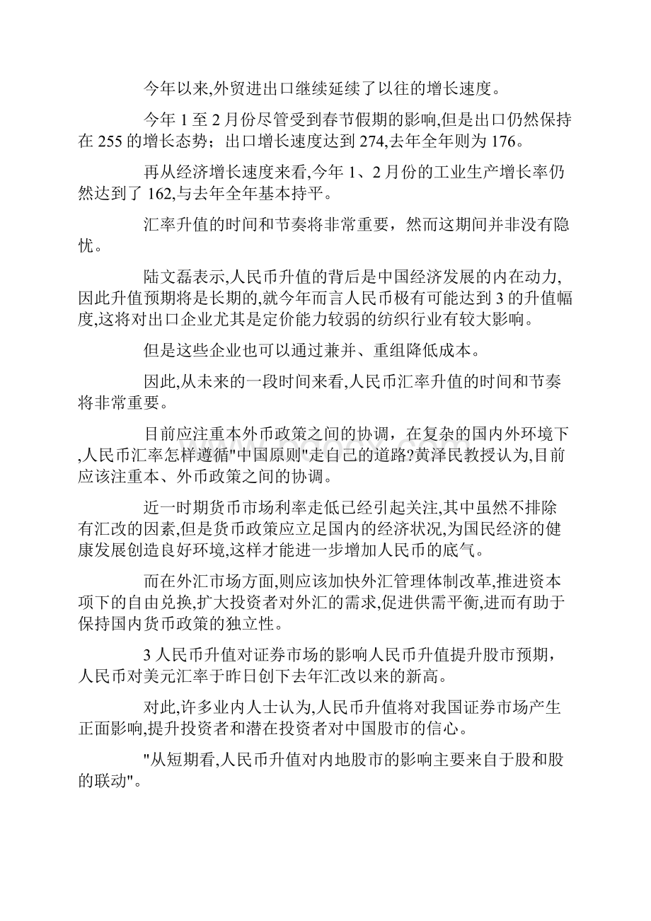 人民币升值对我国的影响论文docxWord下载.docx_第3页