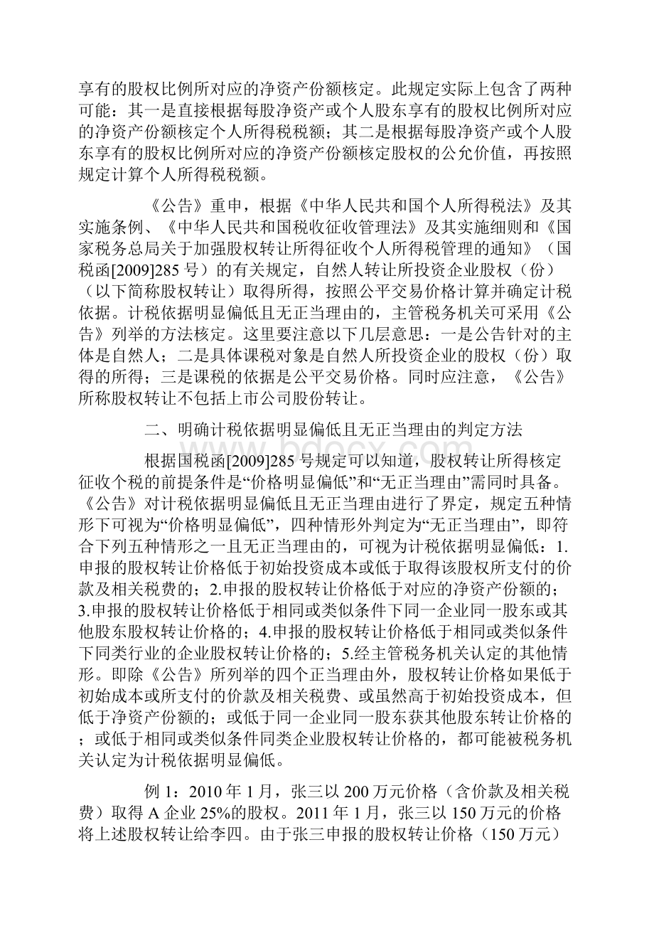 股权转让所得个人所得税计税依据如何核定.docx_第2页