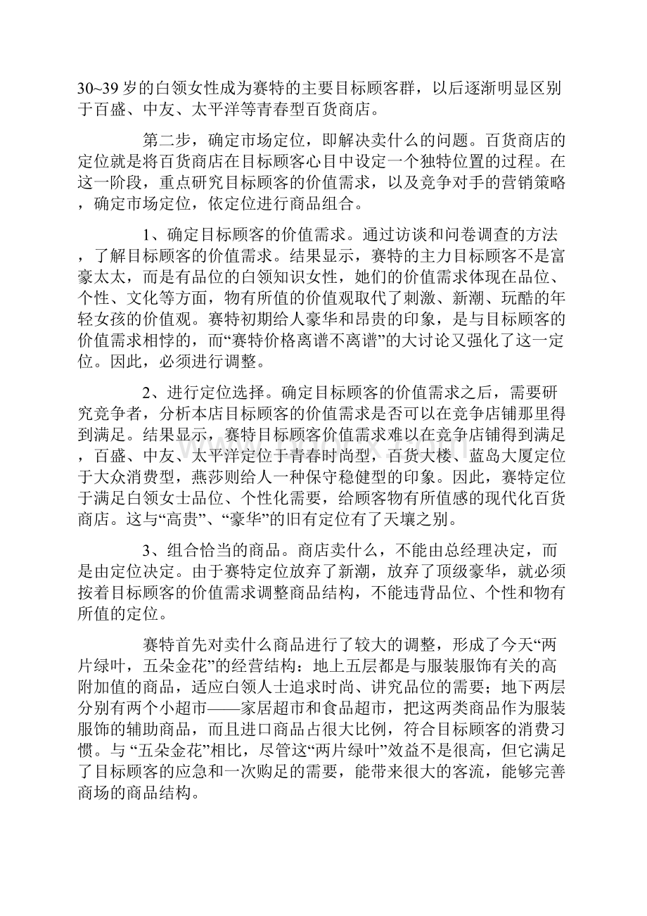 百货商店的定位营销术.docx_第3页