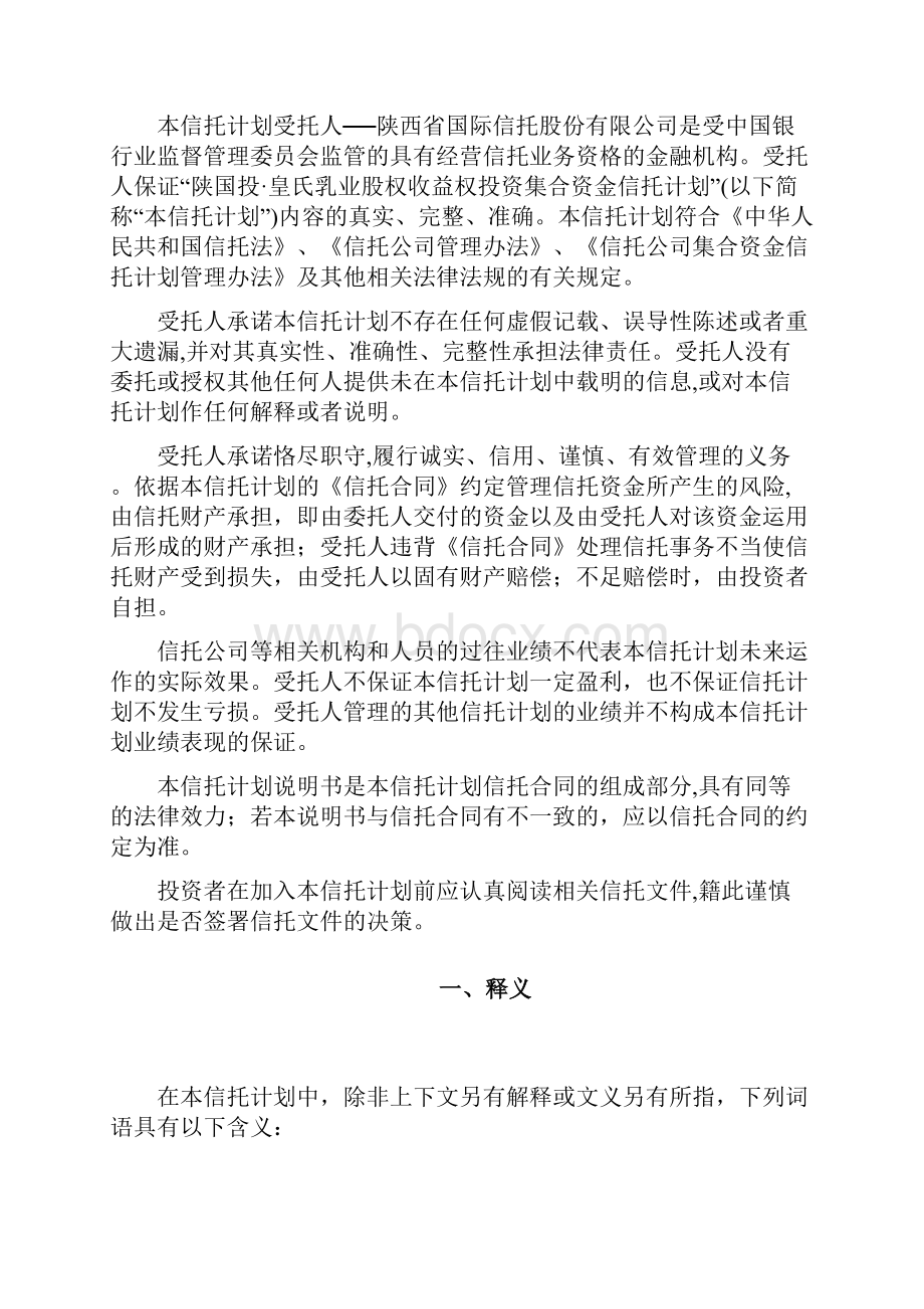 自信托计划说明书终.docx_第2页