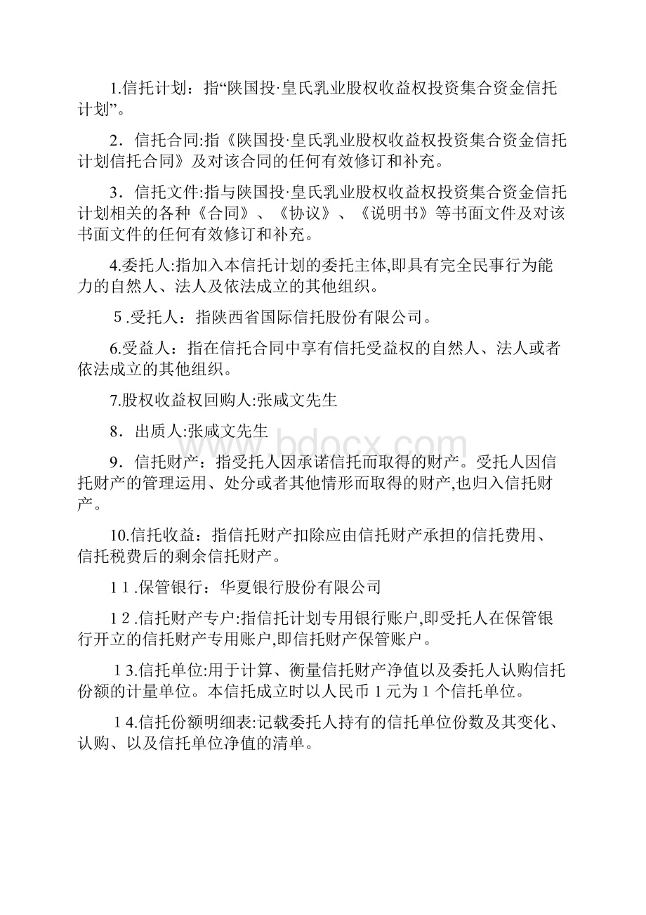 自信托计划说明书终.docx_第3页