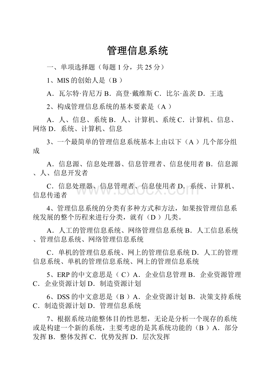 管理信息系统.docx