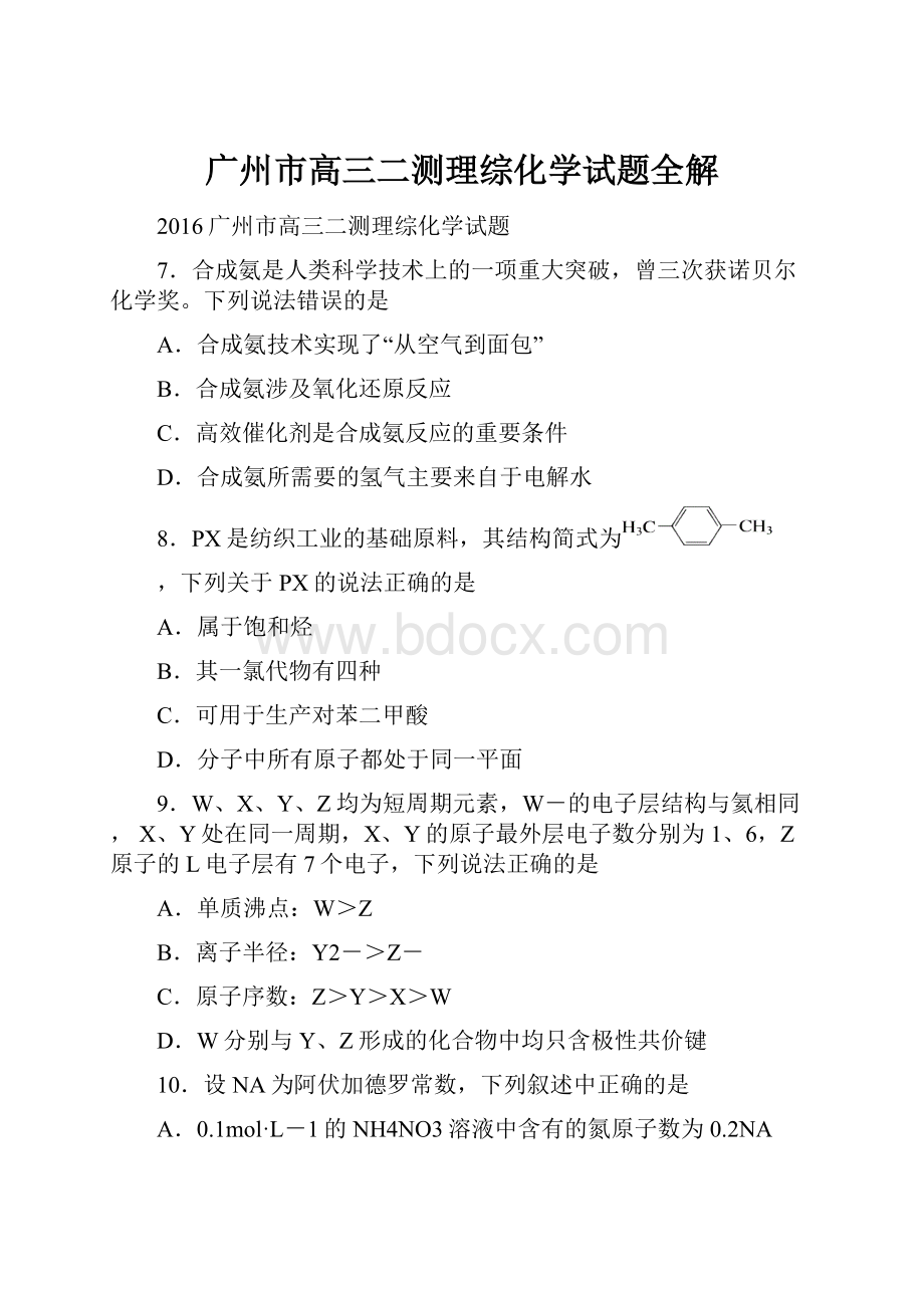 广州市高三二测理综化学试题全解Word文件下载.docx_第1页