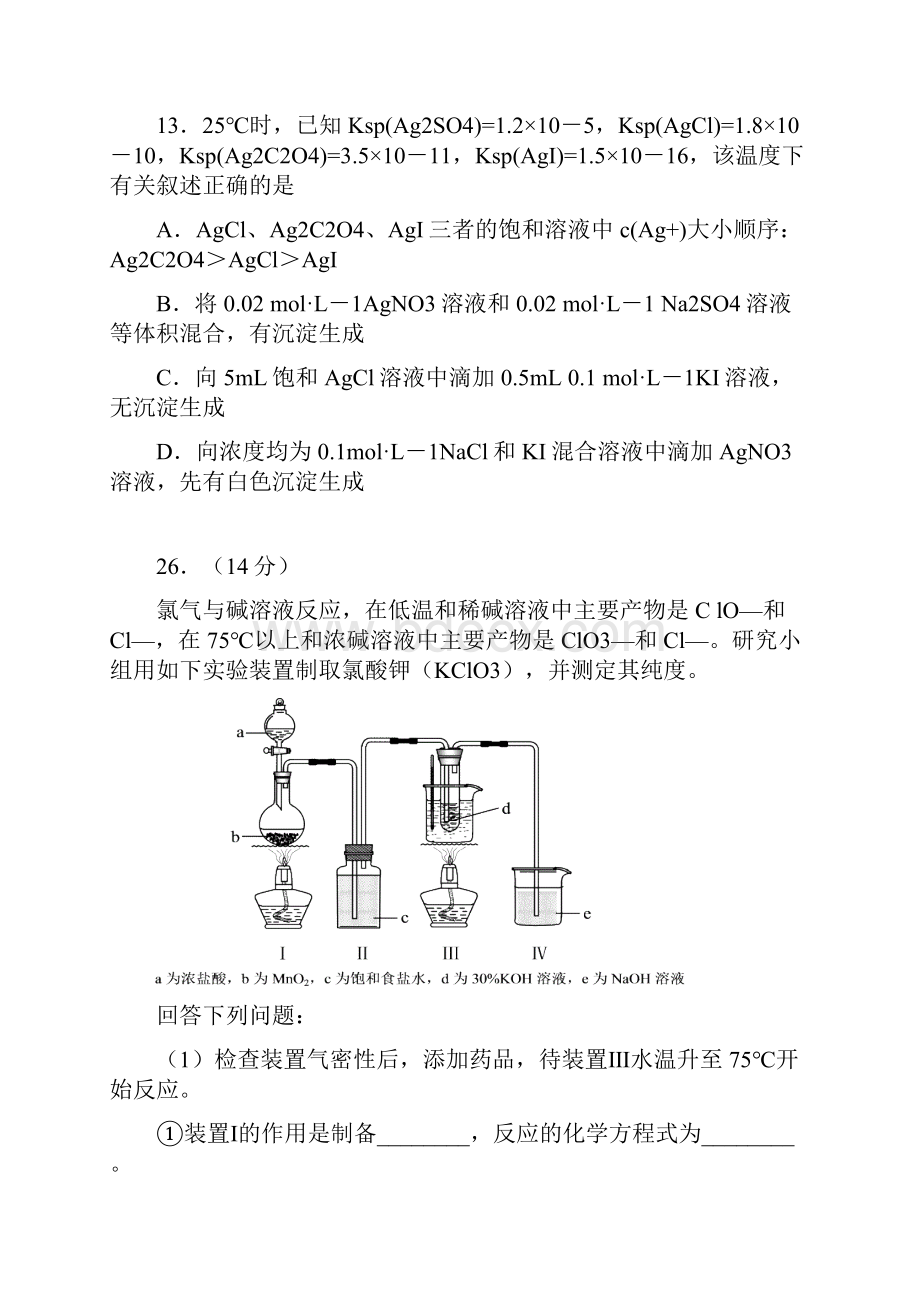 广州市高三二测理综化学试题全解Word文件下载.docx_第3页