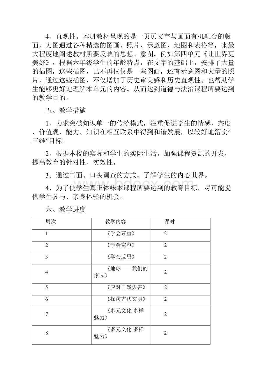 六年级《道德与法治》下册教学计划.docx_第3页