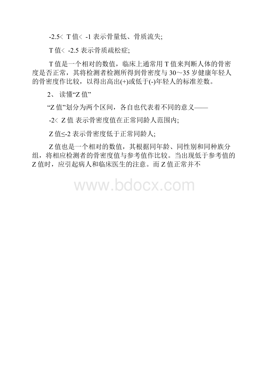 BMD9超声骨密度参数及报告单说明.docx_第2页