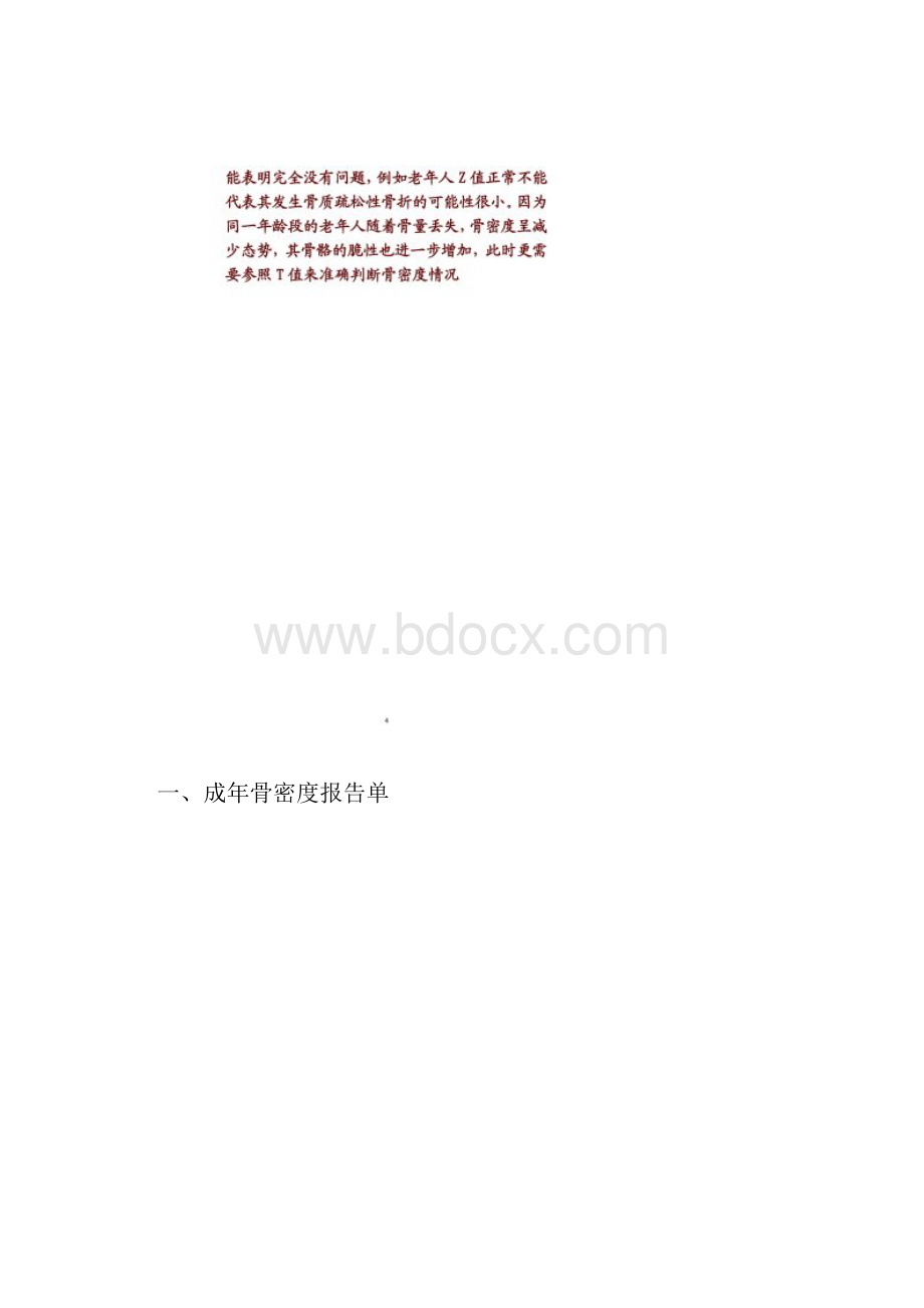 BMD9超声骨密度参数及报告单说明.docx_第3页