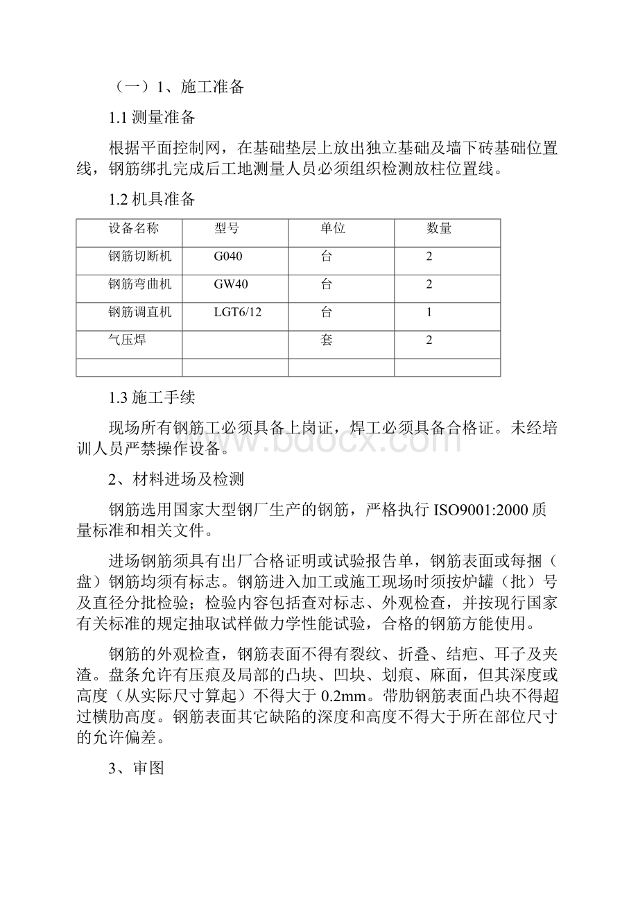 基础工程施工方案doc12.docx_第3页