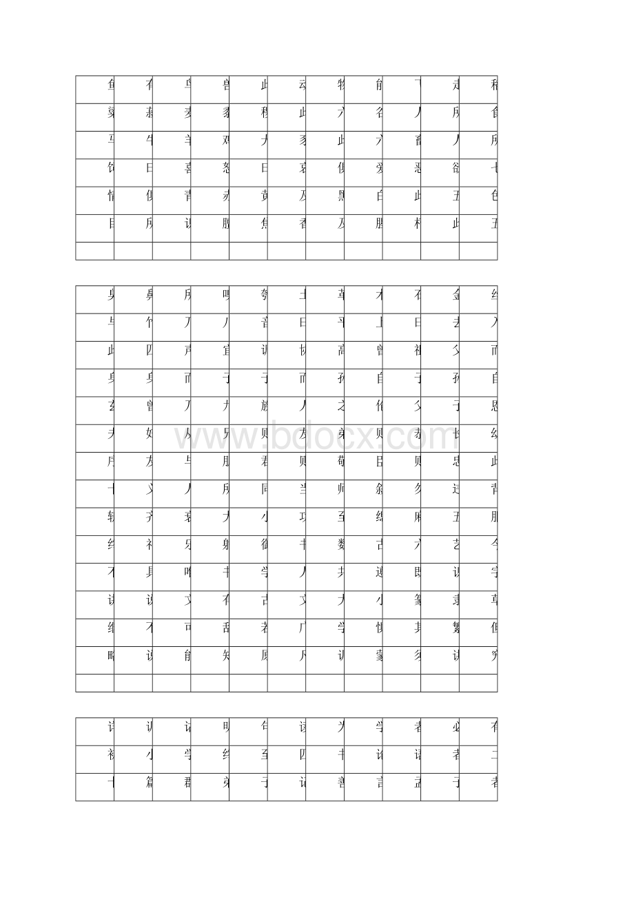 楷书钢笔字帖Word格式.docx_第2页